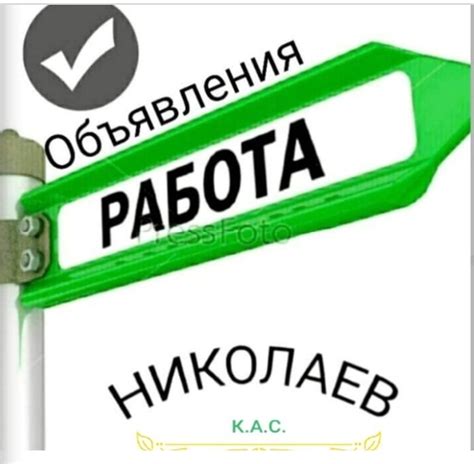 найти работу в николаеве|Работа в Николаеве. Вакансии в Николаеве — Work.ua